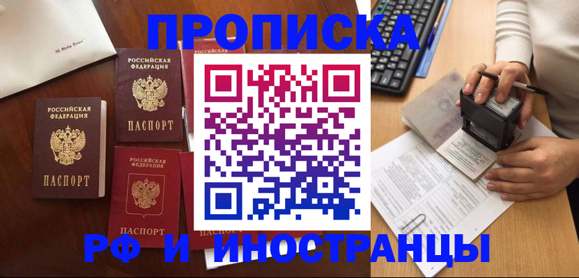 временная регистрация купить в Арсеньеве